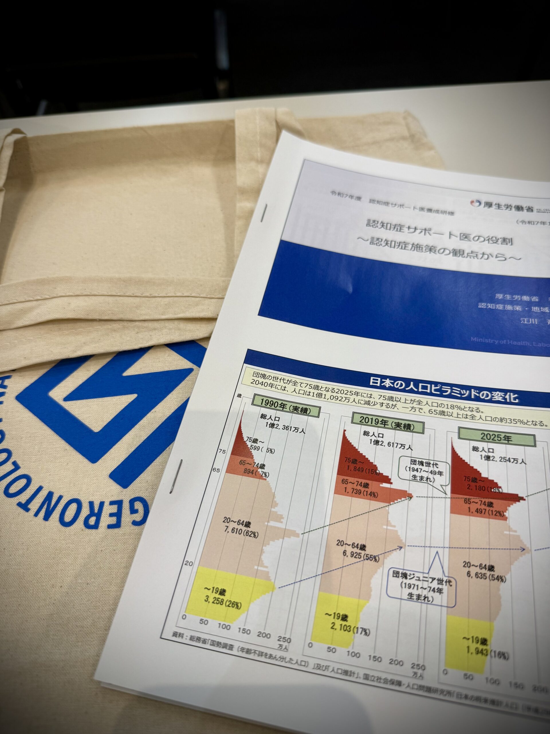 認知症サポート医養成研修会に参加してきました