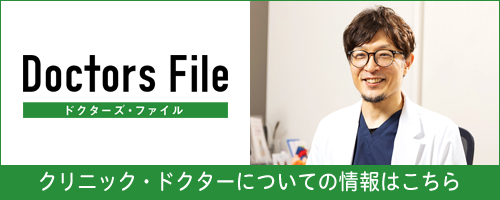 クリニックドクターについての情報はこちら