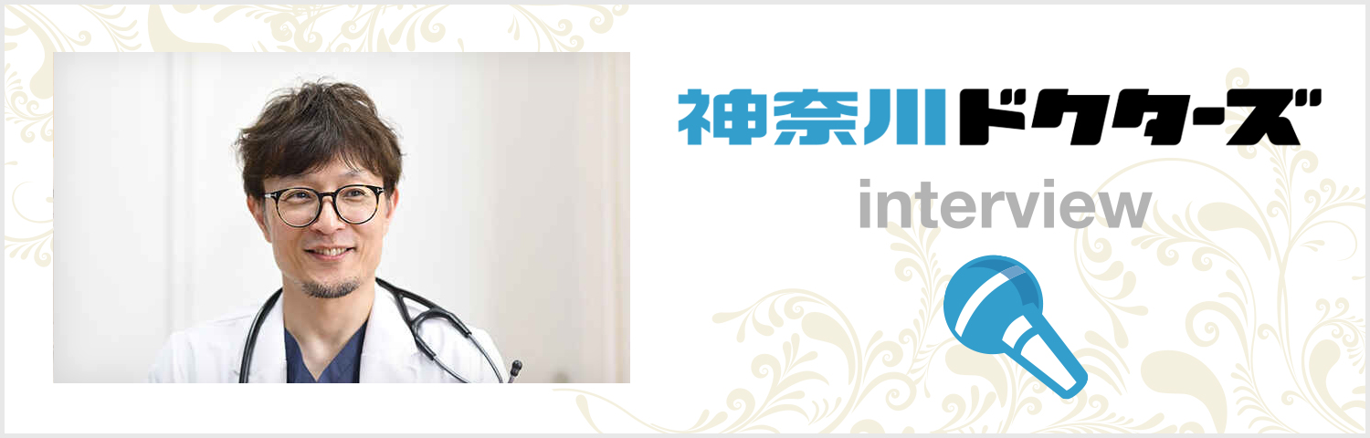 神奈川ドクターズ